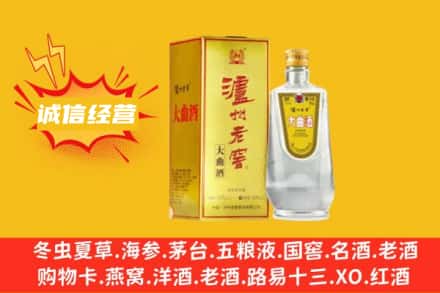 让胡路区回收泸州老窖