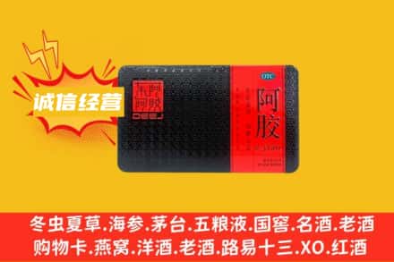 让胡路区回收阿胶