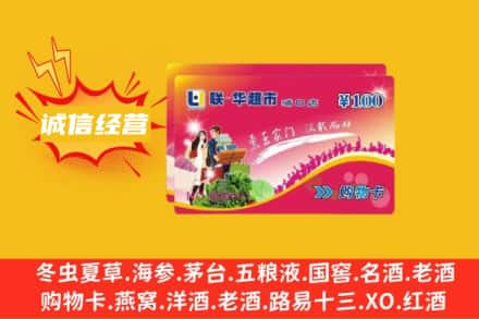 让胡路区回收商超卡